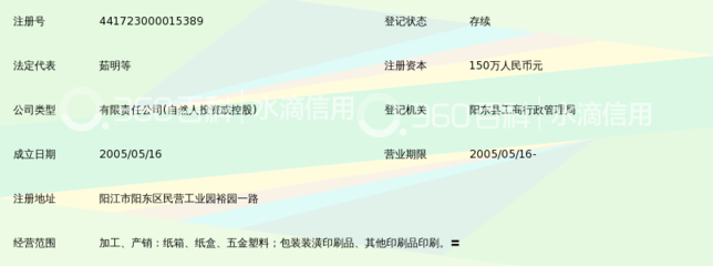 阳江市阳东彩虹印刷包装 专注包装装潢印刷品印刷的专业之选