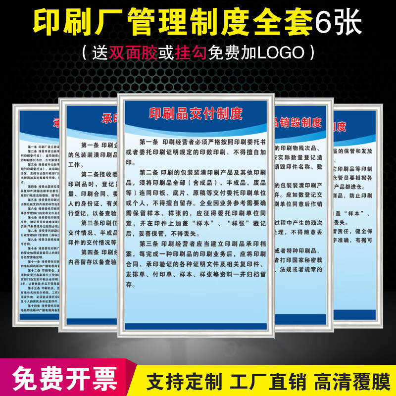图幻印刷厂五项管理制度